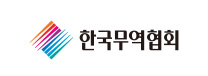 한국무역협회