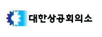 대한상공회의소